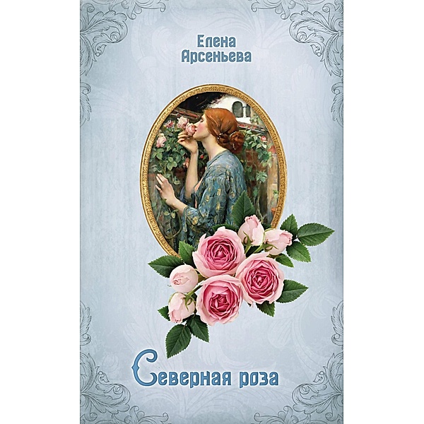 Severnaya roza, Elena Arseneva