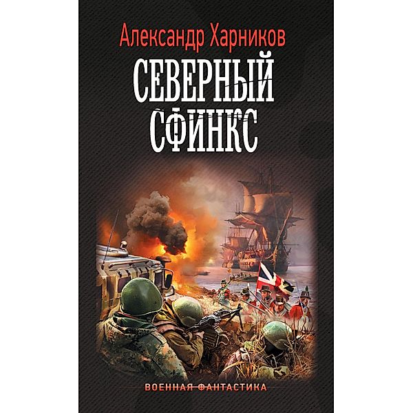 Severnyy sfinks, Alexander Kharnikov