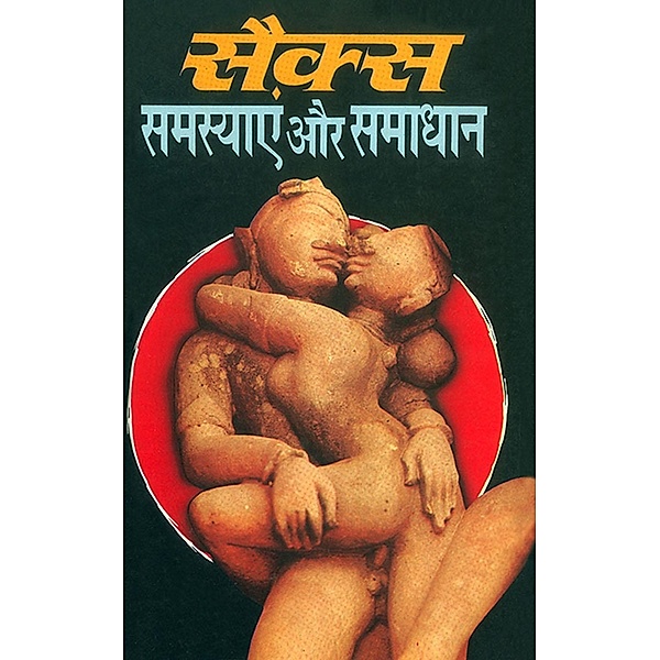 Sex Samasya Aur Samadhan / Diamond Books, Satish Goyal