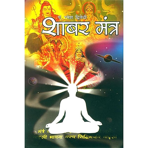 Shabar Mantra / Diamond Books, Pt. Ramesh Dwivedi