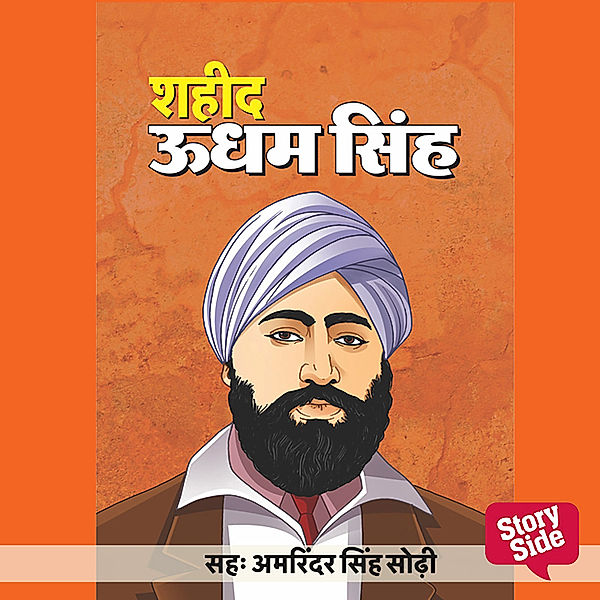 Shaheed Udham Singh, Poonam Yadav