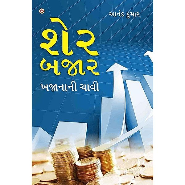 Share Bazar Khazane Ki Chabi / Diamond Books, Anand Kumar