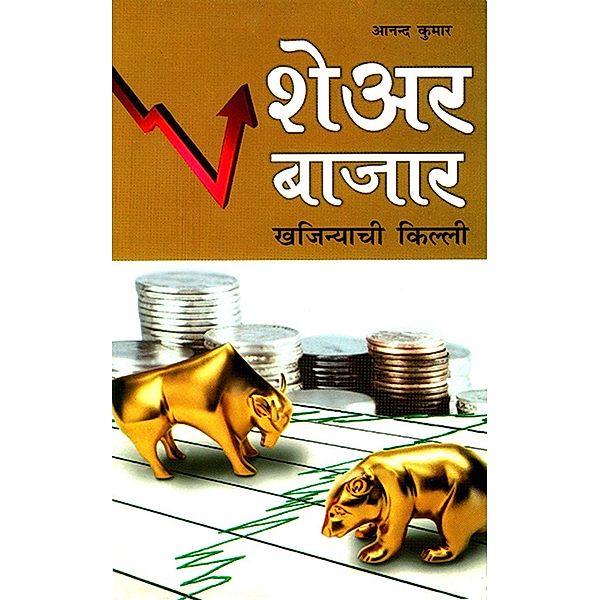 Share Market / Diamond Books, Anand Kumar
