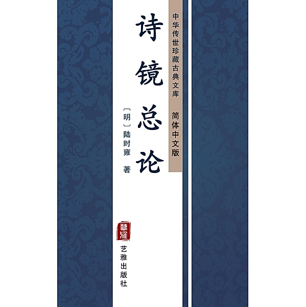 Shi Jing Zong Lun(Simplified Chinese Edition)