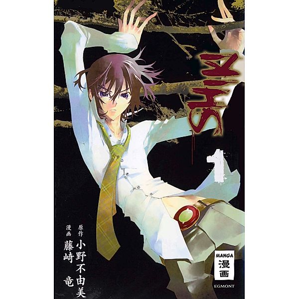 SHI KI Bd.1, Fuyumi Ono, Ryu Fujisaki