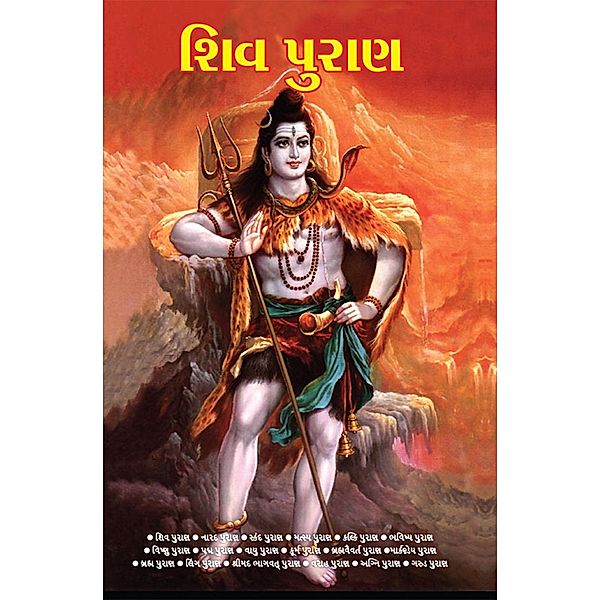 Shiv Puran / Diamond Books, Vinay