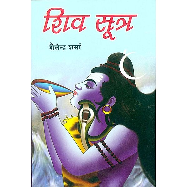 Shiv Sutra in Hindi, Shalendar Sharma