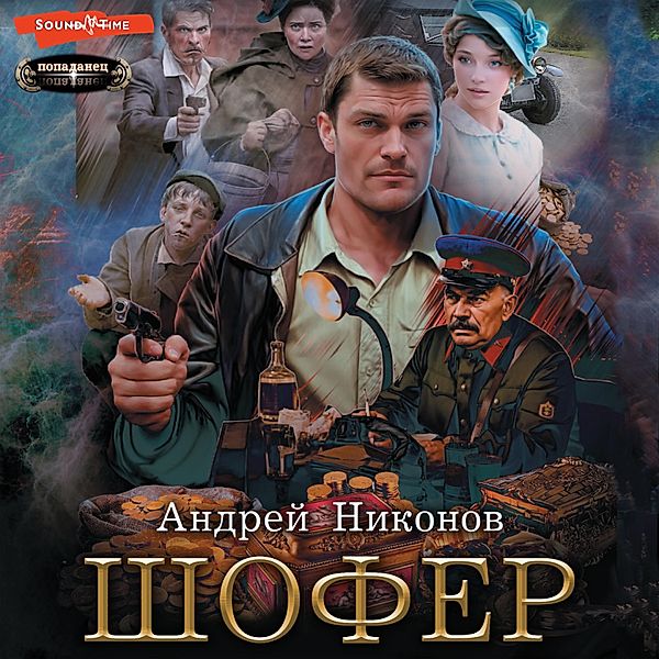 SHofyor, Andrey Nikonov
