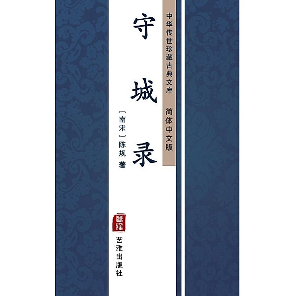 Shou Cheng Lu(Simplified Chinese Edition), Chen Gui