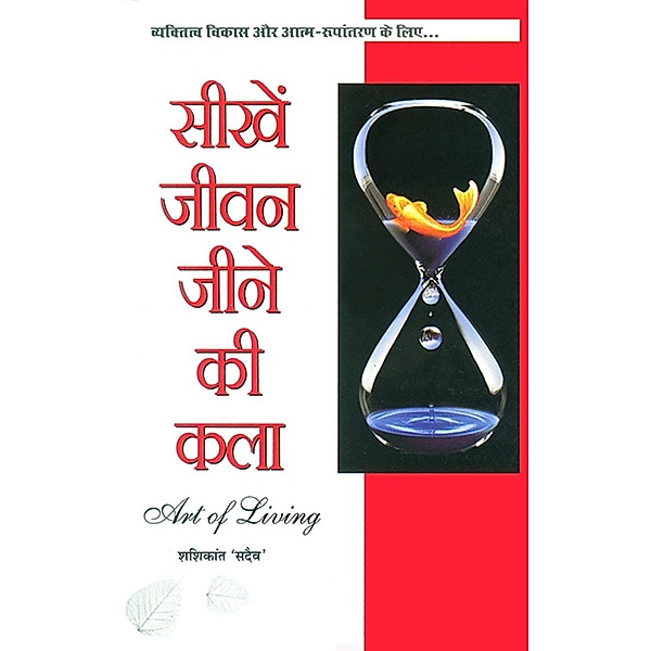 Sikhen Jeevan Jeene Ki Kala / Diamond Books, Shashikant Sadaiv