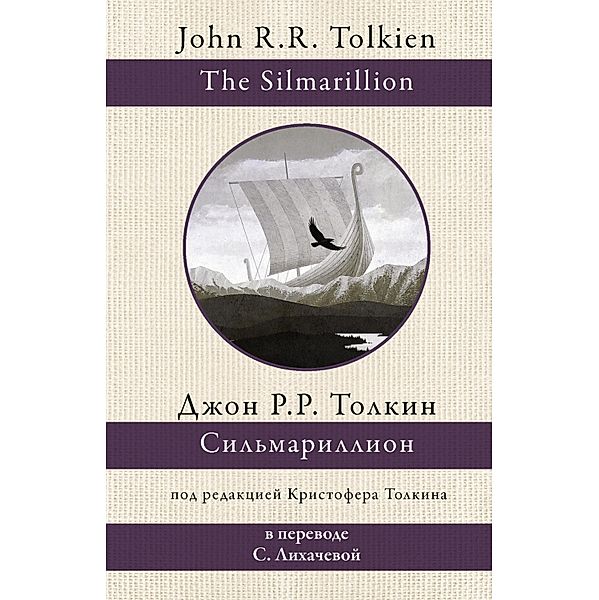 Silmarillion, John Ronald Ruel Tolkien
