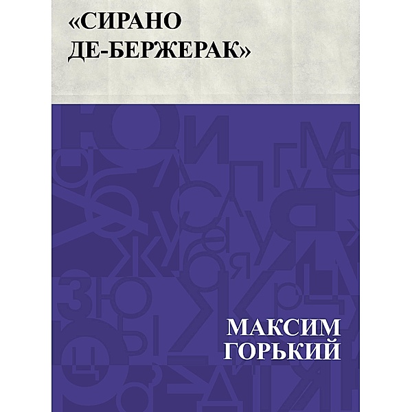 Sirano De-Berzherak / IQPS, Maxim Gorky