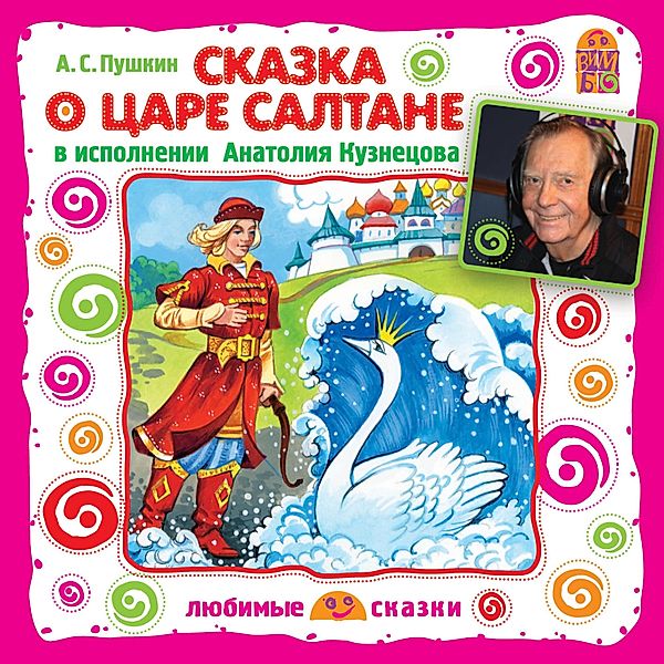 Skazka o Care Saltane, Aleksandr Pushkin