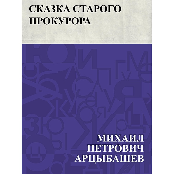Skazka starogo prokurora / IQPS, Mikhail Petrovich Artsybashev