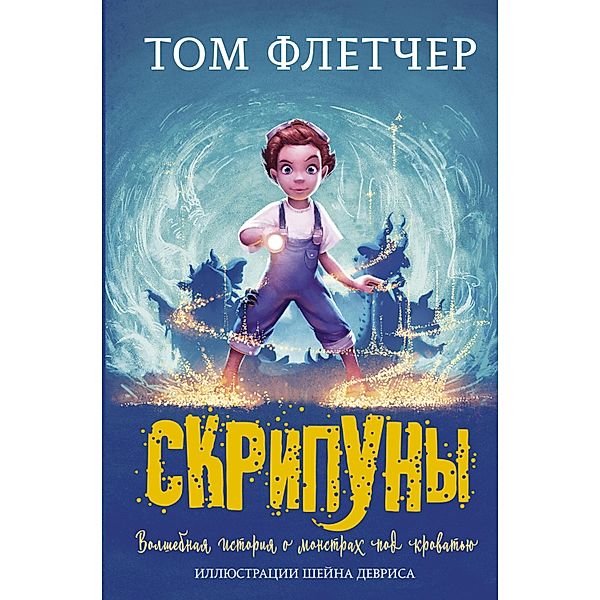 Skripuny, Tom Fletcher