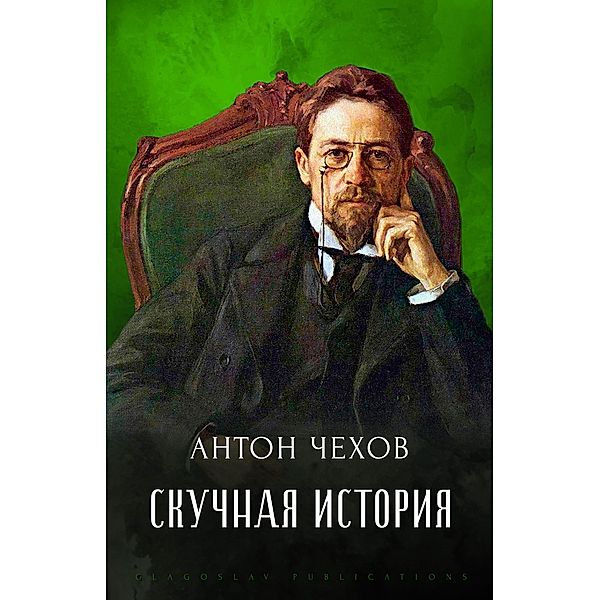Skuchnaja istorija, Anton Chehov