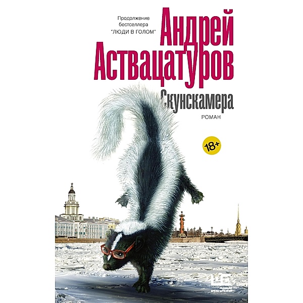 Skunskamera, Andrey Astvatsaturov