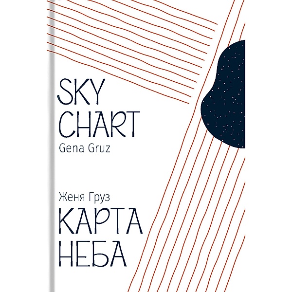 Sky Chart, Gena Gruz