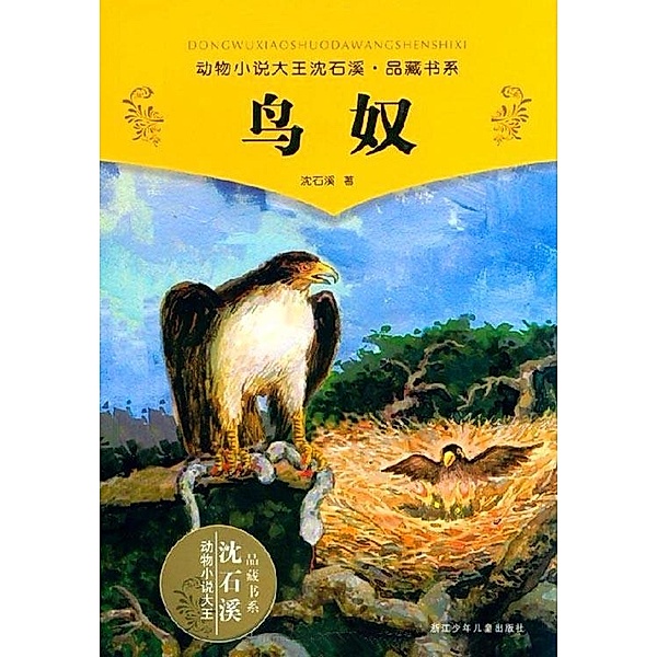 Slave of  Bird / Shen Shixi's Fairy Tale series, Shixi Shen