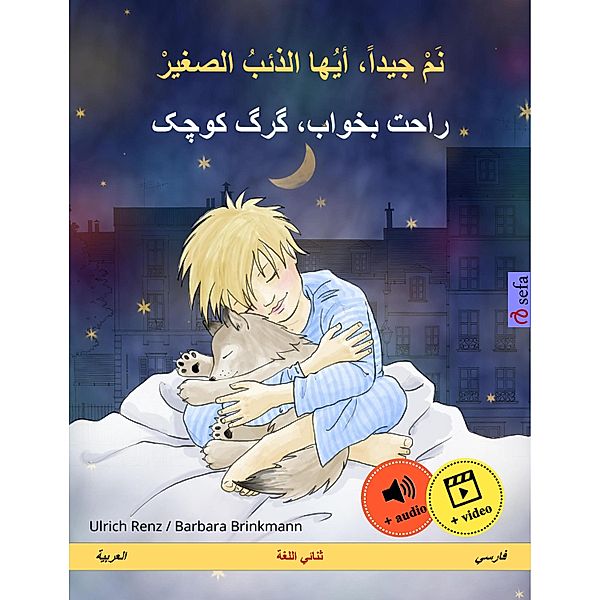 Sleep Tight, Little Wolf (Arabic - Persian (Farsi, Dari)), Ulrich Renz
