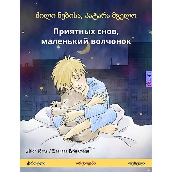 Sleep Tight, Little Wolf (Georgian - Russian), Ulrich Renz