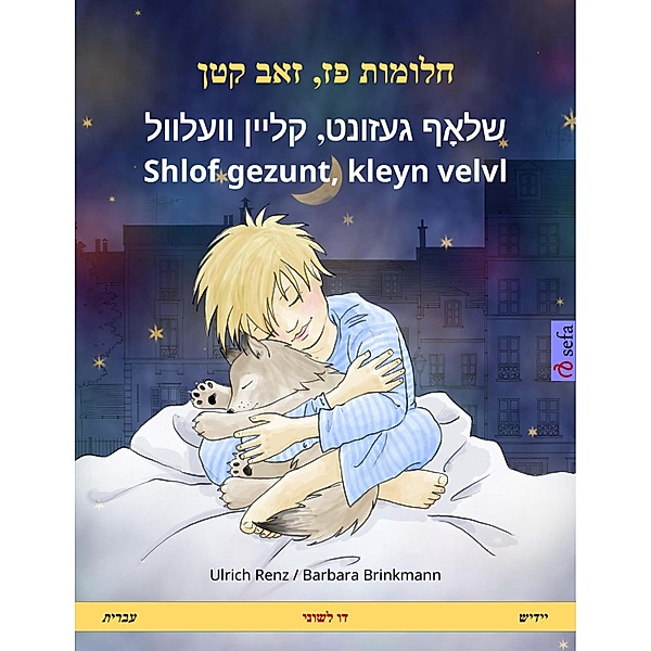 Sleep Tight, Little Wolf (Hebrew (Ivrit) - Yiddish), Ulrich Renz