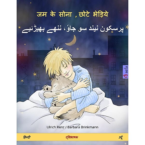 Sleep Tight, Little Wolf (Hindi - Urdu), Ulrich Renz