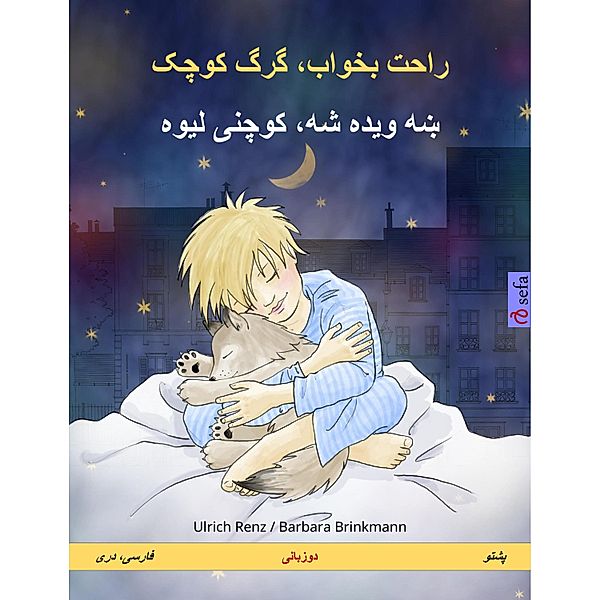 Sleep Tight, Little Wolf (Persian (Farsi, Dari) - Pashto), Ulrich Renz