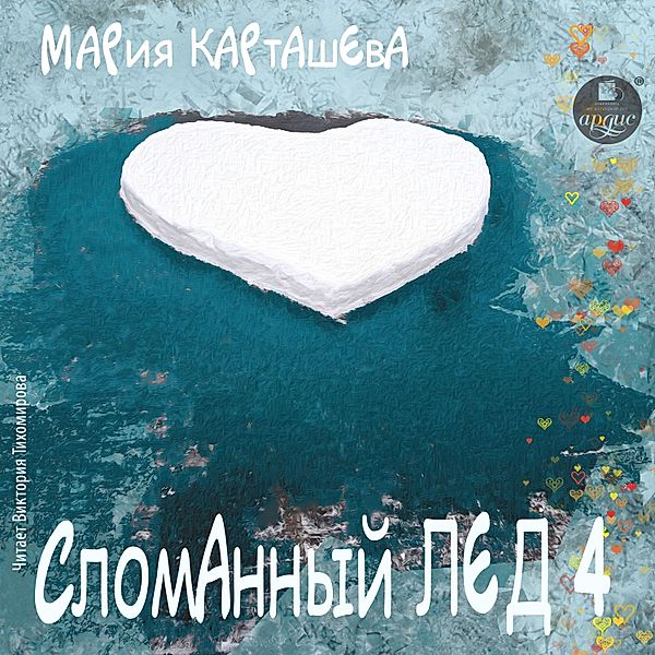 Slomannyj lyod-4, Mariya Kartasheva