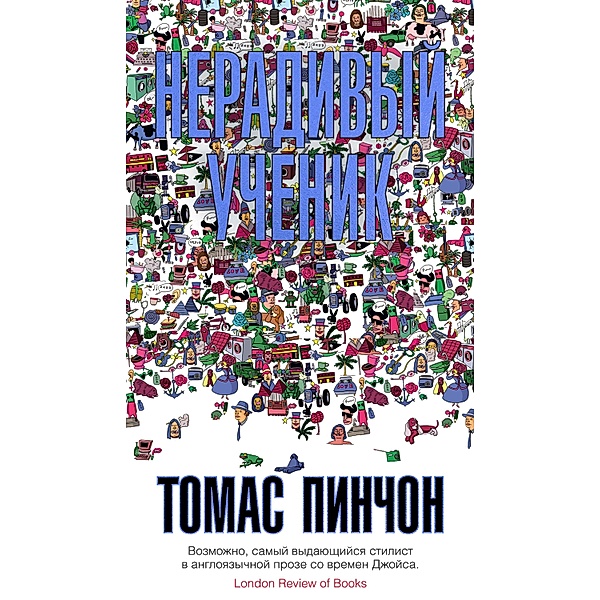 Slow Learner (early stories), Thomas Pynchon