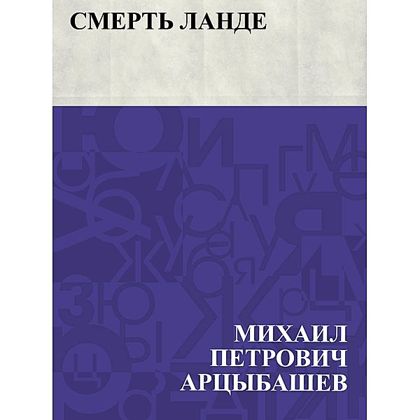 Smert' Lande / IQPS, Mikhail Petrovich Artsybashev