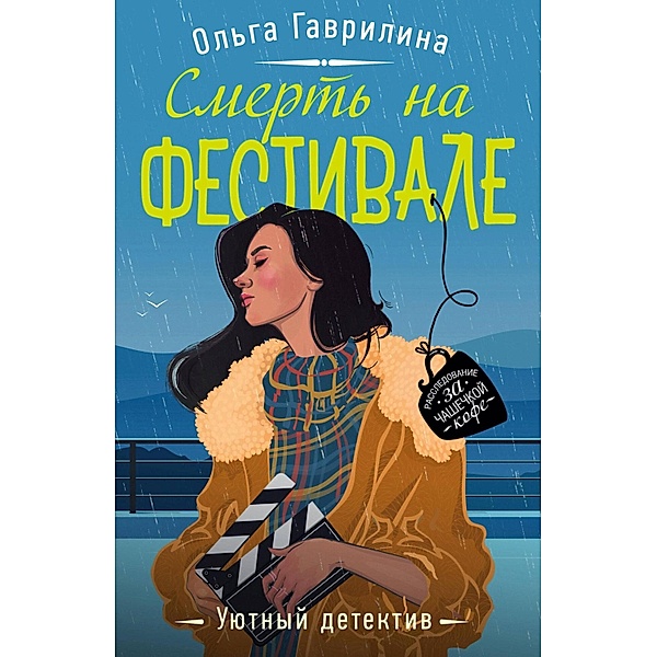 Smert na festivale, Olga Gavrilina
