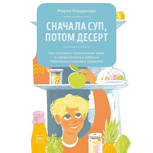 Snachala sup, potom desert, Mariya Kardakova