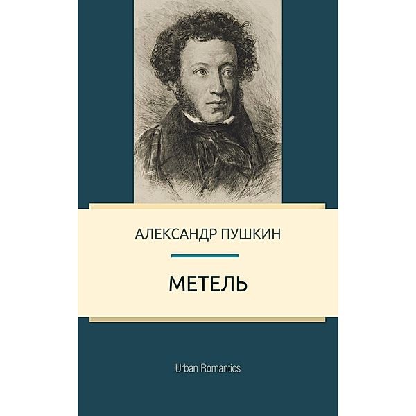 Snowstorm, Alexander Pushkin