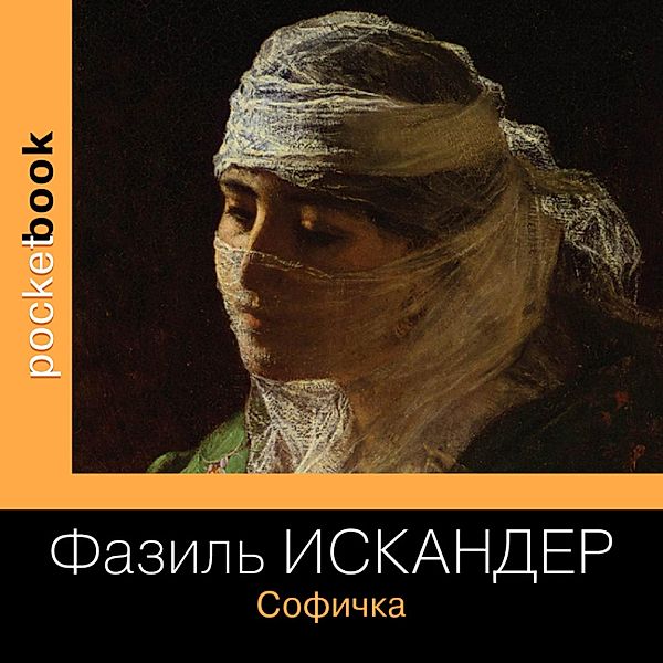 Sofichka, Fazil Iskander