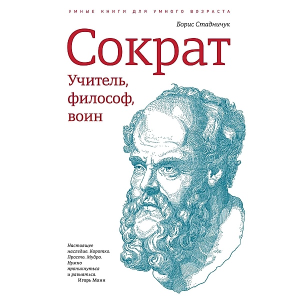 Sokrat, Boris Stadnichuk