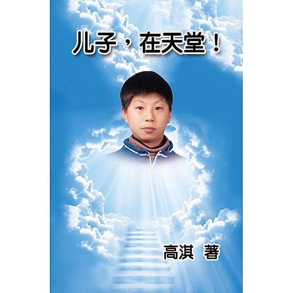 Son in Heaven / EHGBooks, Qi Gao, ¿¿