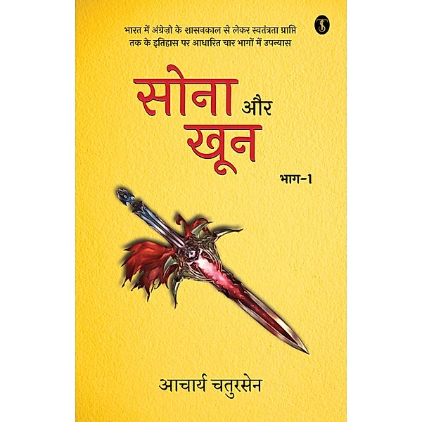 Sona Aur Khoon Volume-1, Aacharya Chatursen