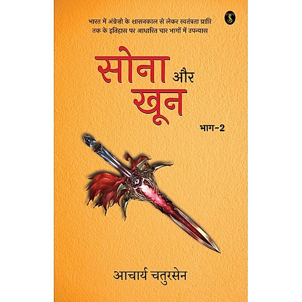 Sona Aur Khoon Volume-2, Aacharya Chatursen