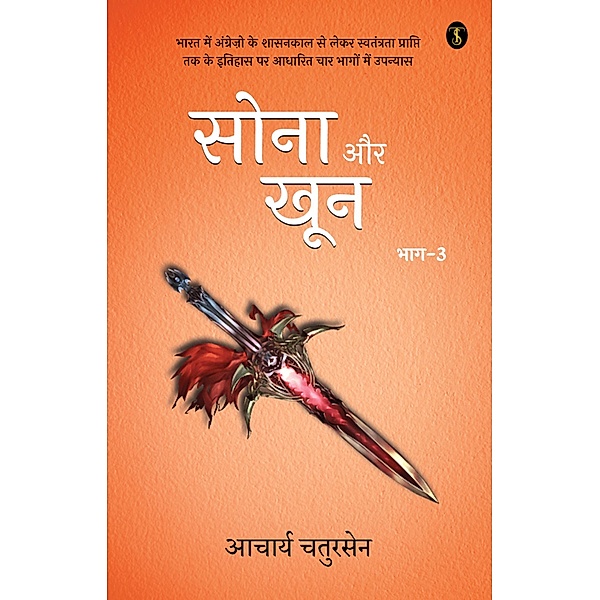 Sona Aur Khoon Volume-3, Aacharya Chatursen