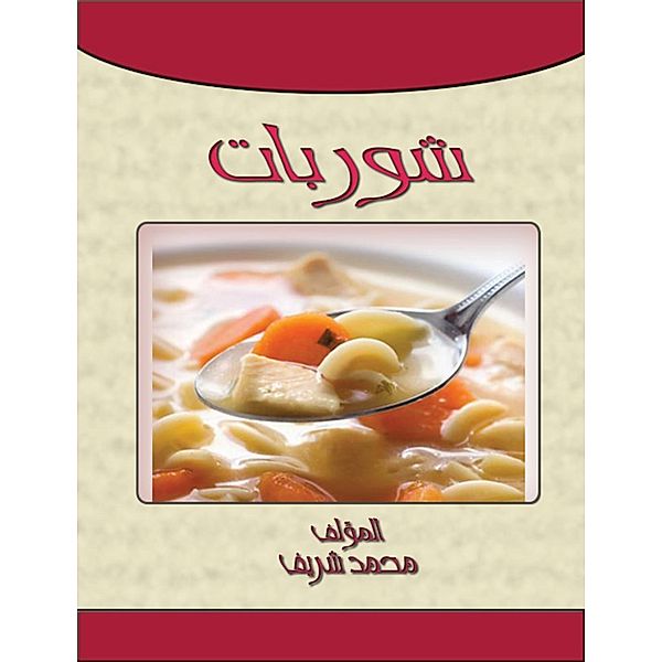 Soup, Mohamed Sharif