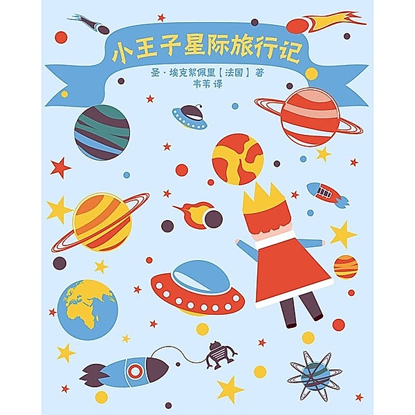 Space Travel of the Little Prince, Wei Wei