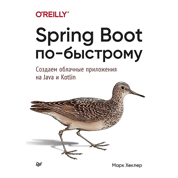 Spring Boot Quickly, Mark Heckler