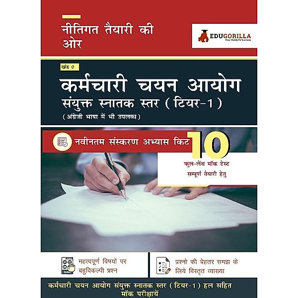 SSC CGL Tier 1 Exam 2021 | Combined Graduate Level |10 Full-length Mock tests (Solved) | Complete Preparation Kit for Staff Selection Commission (SSC) (in Hindi) Vol. 1, EduGorilla Prep Experts