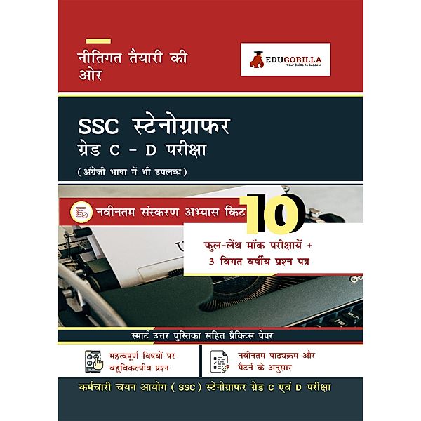 SSC Stenographer Grade C and D Recruitment Exam | 2600+ Objective Questions | Practice Sets By EduGorilla Prep Experts (Hindi Edition), EduGorilla Prep Experts