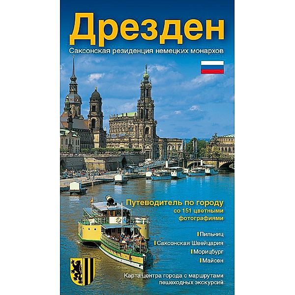 Stadtführer Dresden - die Sächsische Residenz - russische Ausgabe, Wolfgang Kootz