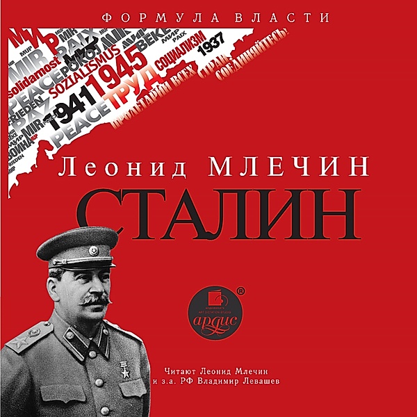 Stalin, Leonid Mlechin