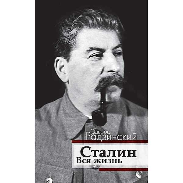 Stalin. Vsya zhizn, Edward Radzinsky