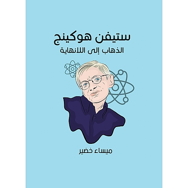 Stephen Hawking: Go to infinity, Maysa Khudair