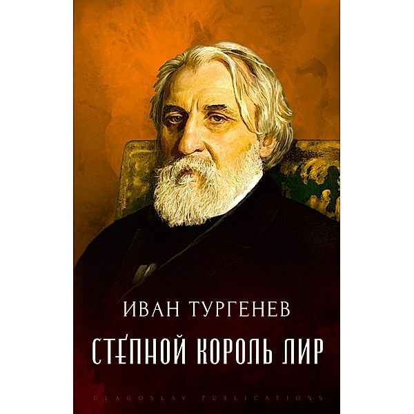 Stepnoj korol' Lir, Ivan Turgenev